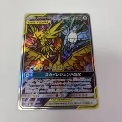 ポケモンカード　ファイヤー&サンダー&フリーザーGX SR 060/054
