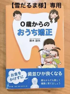 0歳からのおうち矯正