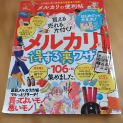 メルカリの便利帖 メルカリで得する裏ワザ