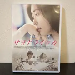 2025年最新】サヨナライツカ 映画の人気アイテム - メルカリ