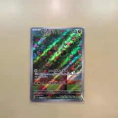 ポケモンカード カジッチュ ar