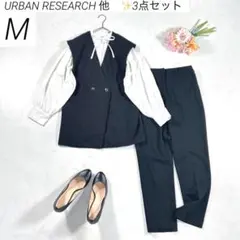 【洗える・3点セット】　アーバンリサーチ 他　パンツスーツ　ジレ　通勤　オフィスのサムネイル