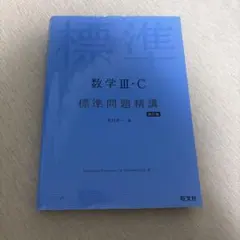 数学 学習参考書