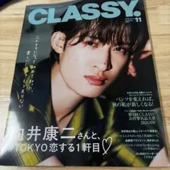 CLASSY. 2026年11月号 クラッシィ 雑誌