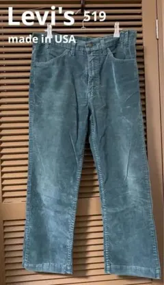 80sアメリカヴィンテージ Levi's リーバイス 519 コーデュロイパンツ