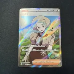 【ポケモンカード】 カエデsr PSA10 3枚セット PSA10鑑定済〕カエデ【SR】{097/078}