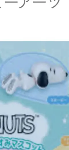 PEANUTS すやすやおやすみマスコット ミックス