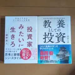 ビジネスエリートになるための 教養としての投資