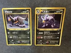 ポケモンカード 旧裏 デルビル ヘルガー 2枚セット キラ ホロ 渦巻き