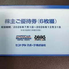 2026年最新】セントラルスポーツ株主優待券の人気アイテム - メルカリ