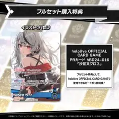 ホロライブ 沙花叉クロヱ 活動 3周年 記念 グッズ ホロカ