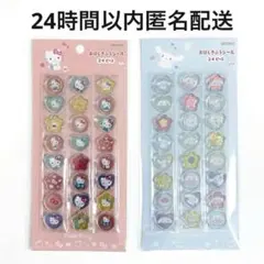 新品 正規品 おはじきシール ハローキティ&シナモロール 2点セット