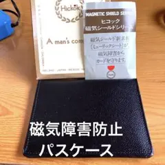 磁気障害防止パスケース　黒牛革　新品未使用