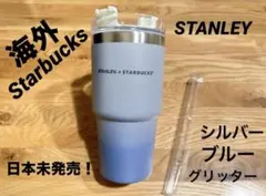 海外Starbucks スタンレー　3WAYステンレスタンブラー　シルバーブルー