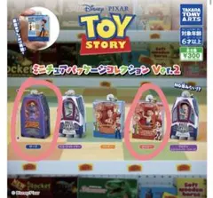 トイストーリー ガチャガチャ ミニチュアパッケージコレクション Ver.2