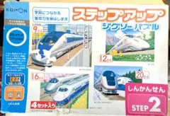 ☆お値下げ☆　くもんのジグソーパズル ステップ2 しんかんせん