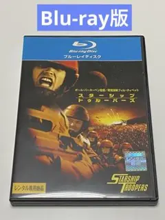 スターシップ　トゥルーパーズ　 Blu-ray