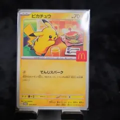 ポケモンカード ピカチュウ マクドナルド ハッピーセット