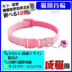 (C71) 猫の首輪 かわいい足跡柄の鈴付き首輪【ピンク】