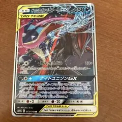 ゲッコウガ＆ゾロアークGX RR SM12a TAG TEAM GXタッグオー…