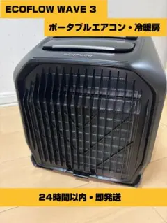 ECOFLOW WAVE 3 ポータブルエアコン　冷風機　冷暖房機能付きのサムネイル