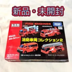 2026年最新】トミカ 消防車両コレクションの人気アイテム - メルカリ