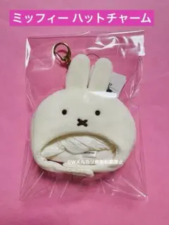 ミッフィースタイル ハットチャーム 有楽町 マルイ Dick Bruna 新品