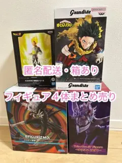 お買い得！新品未開封箱ありフィギュア４体まとめ売り！