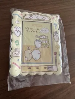 ちいかわ　おきにいりのカードいれ　おにゅ〜　カードケース　郵便局