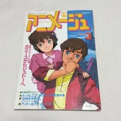 アニメージュ 1999年12月号 - メルカリ
