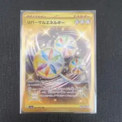 リバーサルエネルギー ur