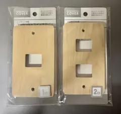 【新品未使用品】セリア インテリア 木製 コンセント＆スイッチカバー 2個