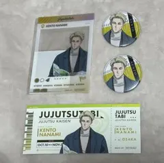 呪術廻戦 じゅじゅつ旅 七海建人 クリアブロマイド　缶バッジ　チケット
