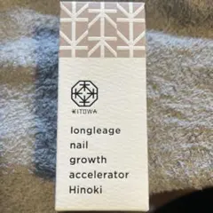 Kitowa キトワ ネイル グロース アクセレーター ヒノキ 未使用品