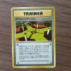 ポケモンカード 旧裏 タマムシシティジム スタジアムカードのサムネイル