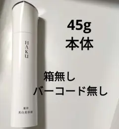 2026年最新】haku メラノフォーカスevの人気アイテム - メルカリ