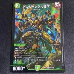 ドンジャングルS7