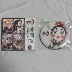 希少】鬼滅の刃 遊郭編 全集中展 幕間画ランダム缶バッジ 蕨姫花魁