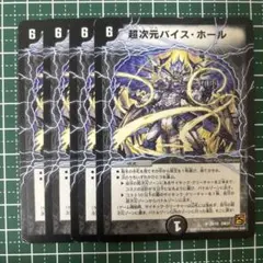 超次元バイスホール