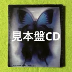 【中古CD】【見本盤】 Yen Town Band/ 「Montage」