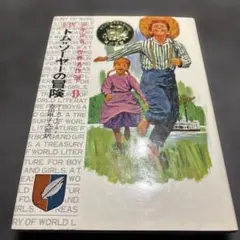 A Treasury for Boys and Girls