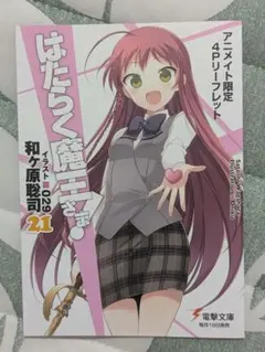 2026年最新】はたらく魔王さま！の人気アイテム - メルカリ