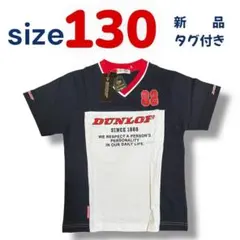 【新品タグ付き】DUNLOP VネックTシャツ 130サイズのサムネイル