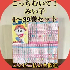 2026年最新】こっちむいてみい子 全巻の人気アイテム - メルカリ