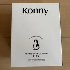[新品未使用] Konnyコニー　抱っこ紐