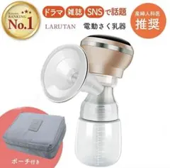 搾乳機 搾乳器 電動 さく乳器 LARUTAN 電動搾乳機 電動搾乳器
