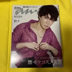 anan(アンアン) 2022年3月2日号、2024年4月3日号