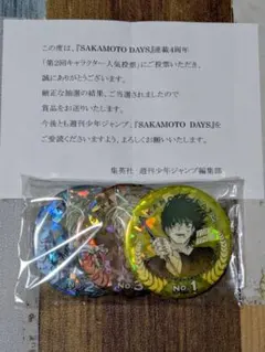 サカモトデイズ サカデイ 5巻発売記念 非売品 抽選 当選 缶バッジ SAKAMOTO DAYS サカモトデイズ 5巻発売記念 缶バッジ 当選書付き