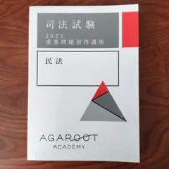 2026年最新】アガルート 重要問題 2025の人気アイテム - メルカリ