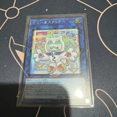 アジア】遊戯王 ヤミー☆スナッチー シークレット 1枚 アジア版 亜シク